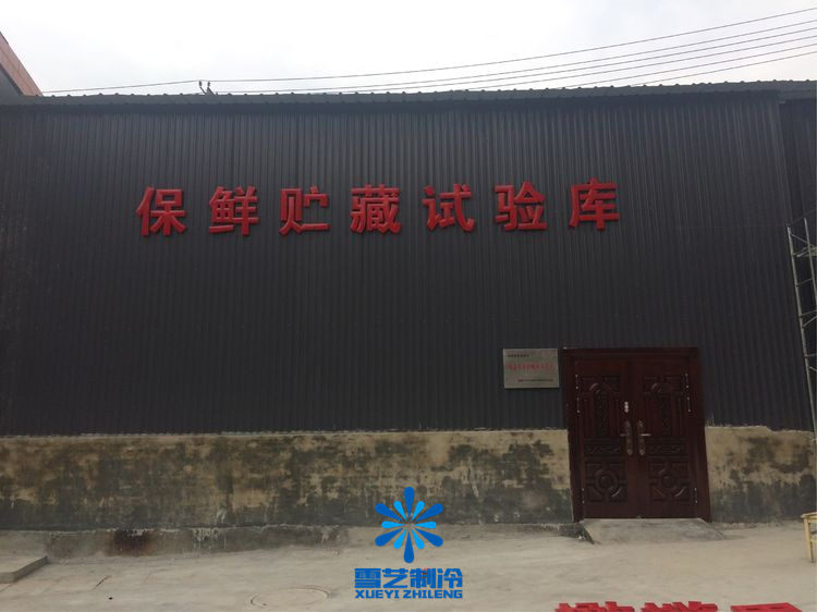 果蔬保鮮冷庫(kù)堅(jiān)果核桃小型冷庫(kù) (6).jpg